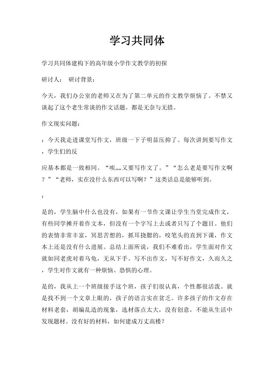 学习共同体.docx_第1页