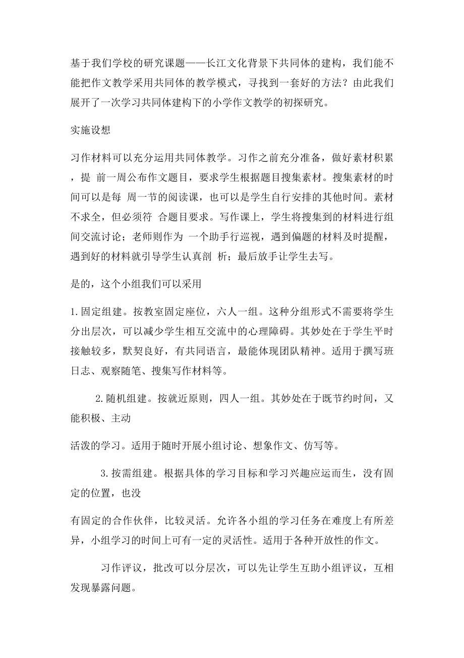 学习共同体.docx_第2页