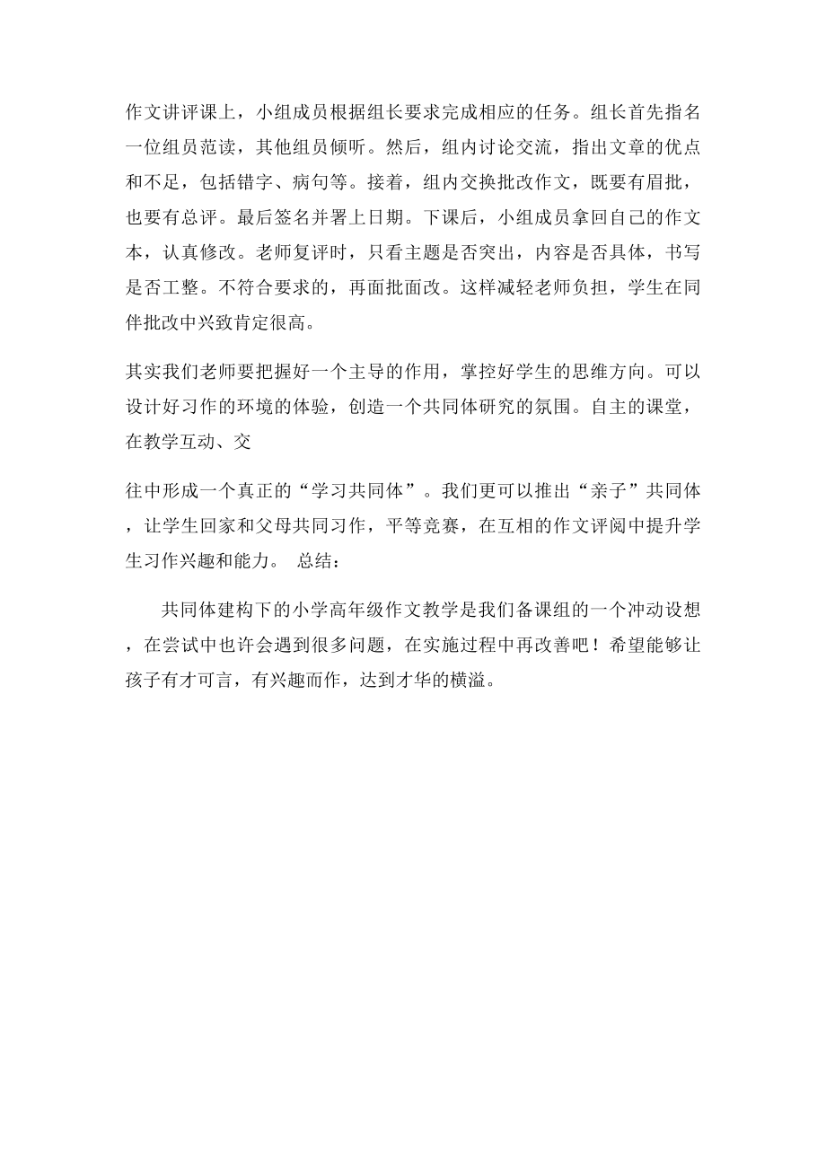 学习共同体.docx_第3页