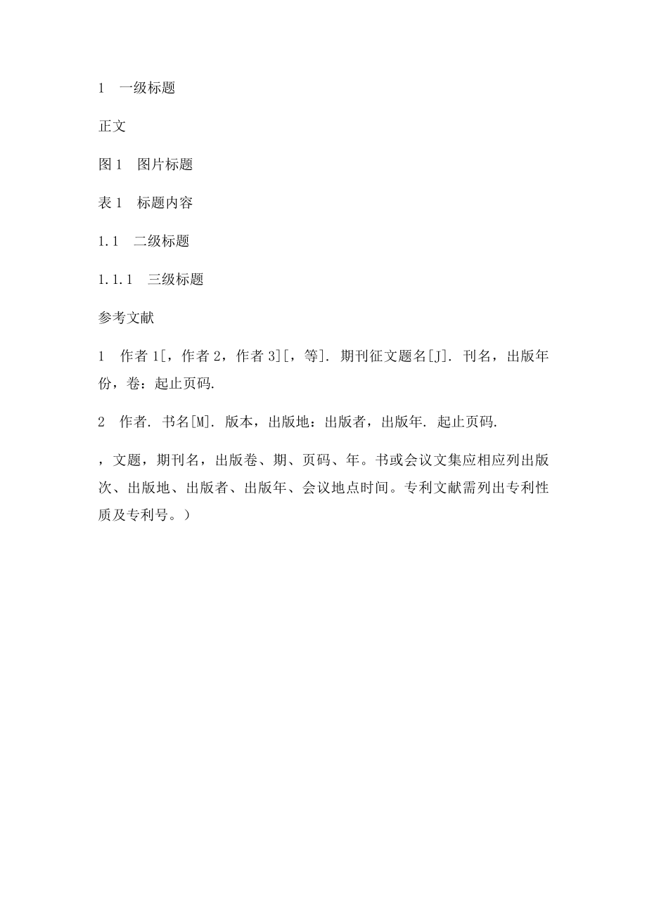 征文格式.docx_第2页