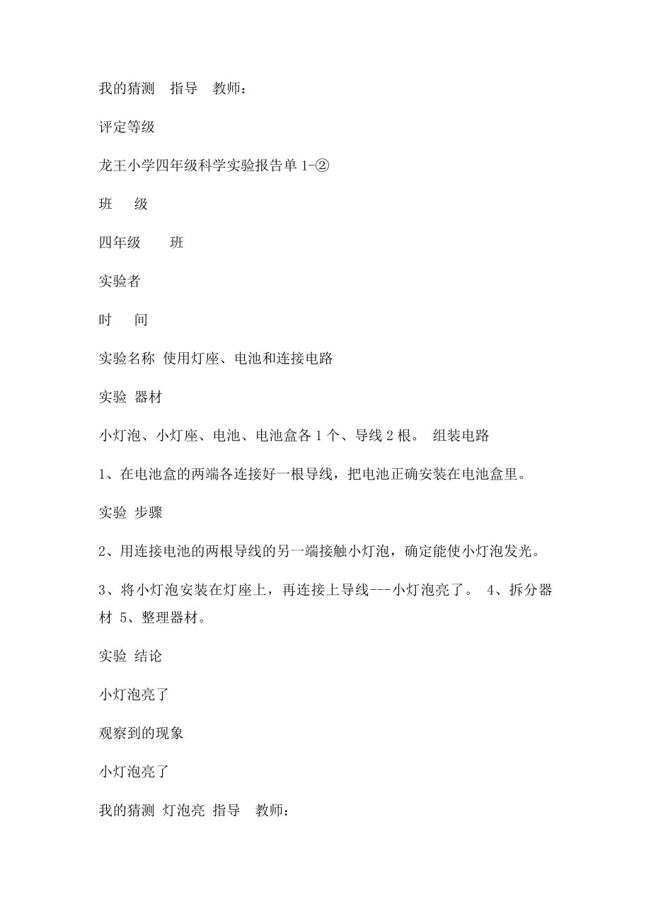 教科四年级实验报告单.docx_第2页