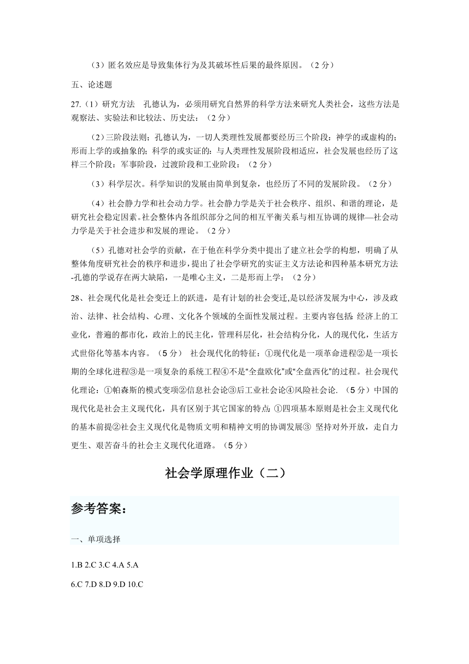 北京师范大学网络教育社会学原理作业答案.doc_第2页