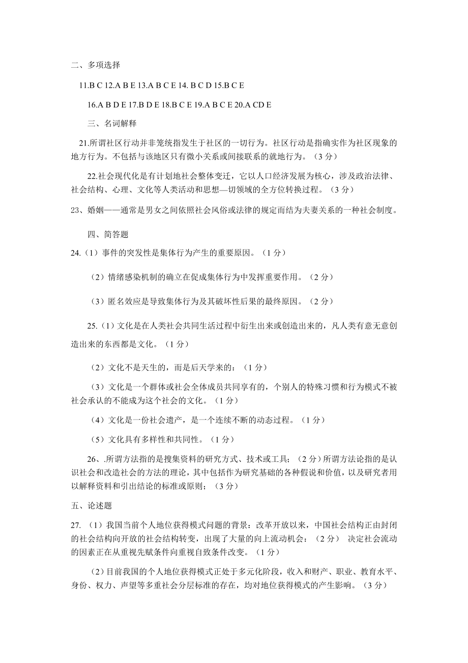 北京师范大学网络教育社会学原理作业答案.doc_第3页