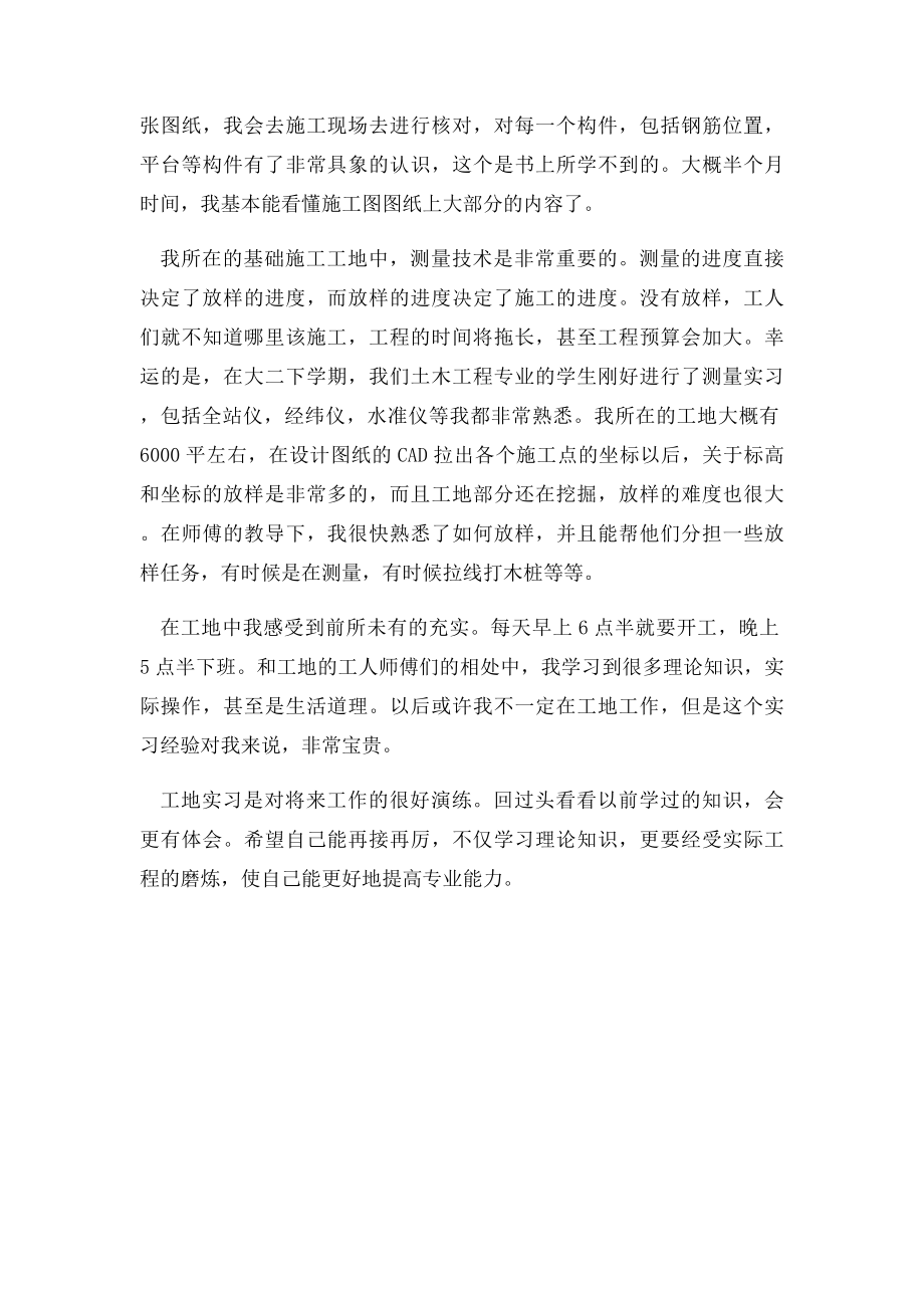 工地实习心得体会.docx_第2页