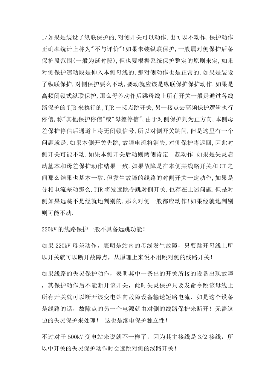 断路器失灵保护与三相不一致保护有什么区别.docx_第3页