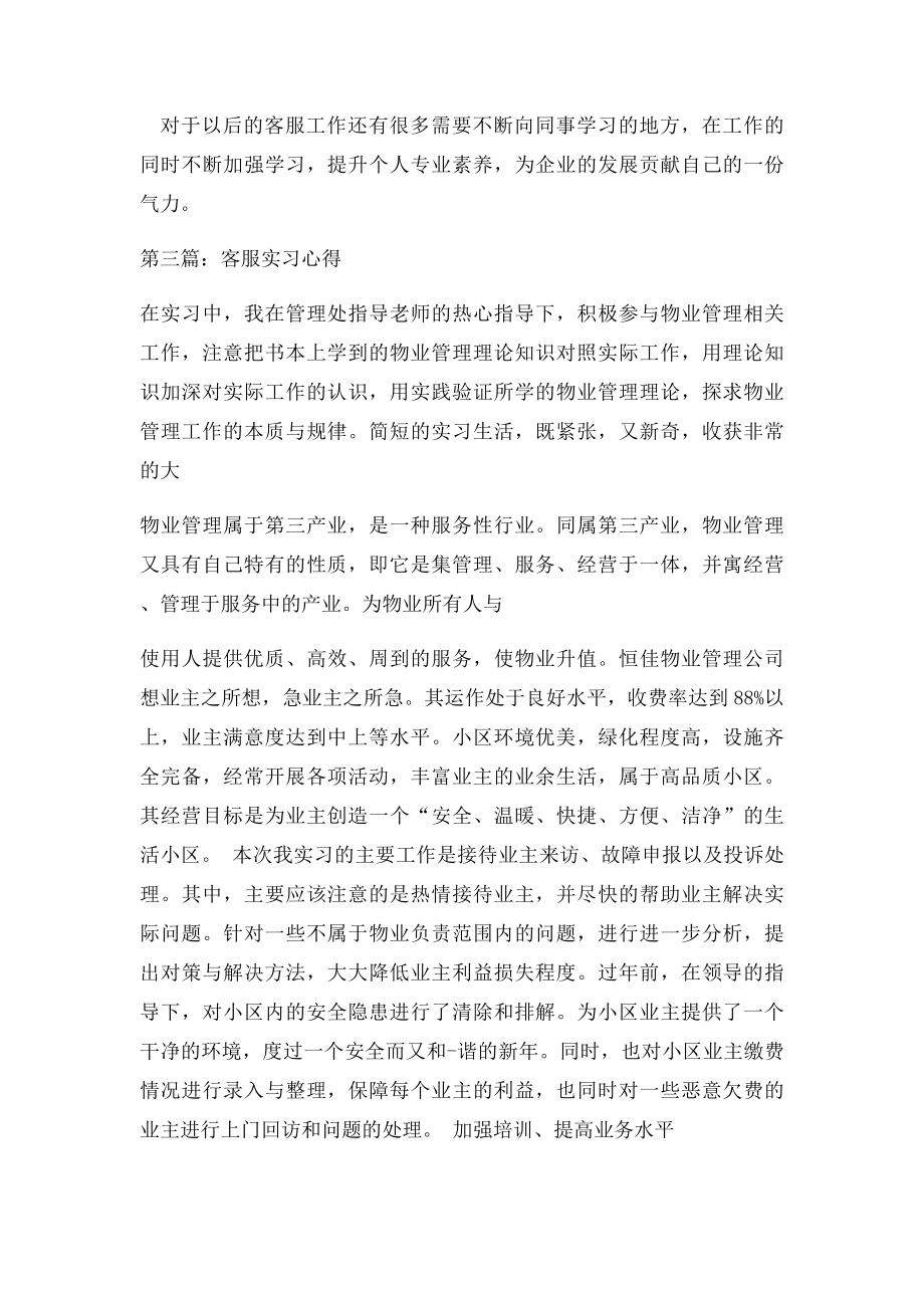 客服实习报告汇总.docx_第2页