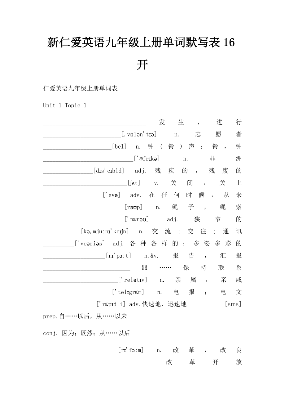 新仁爱英语九年级上册单词默写表16开.docx_第1页