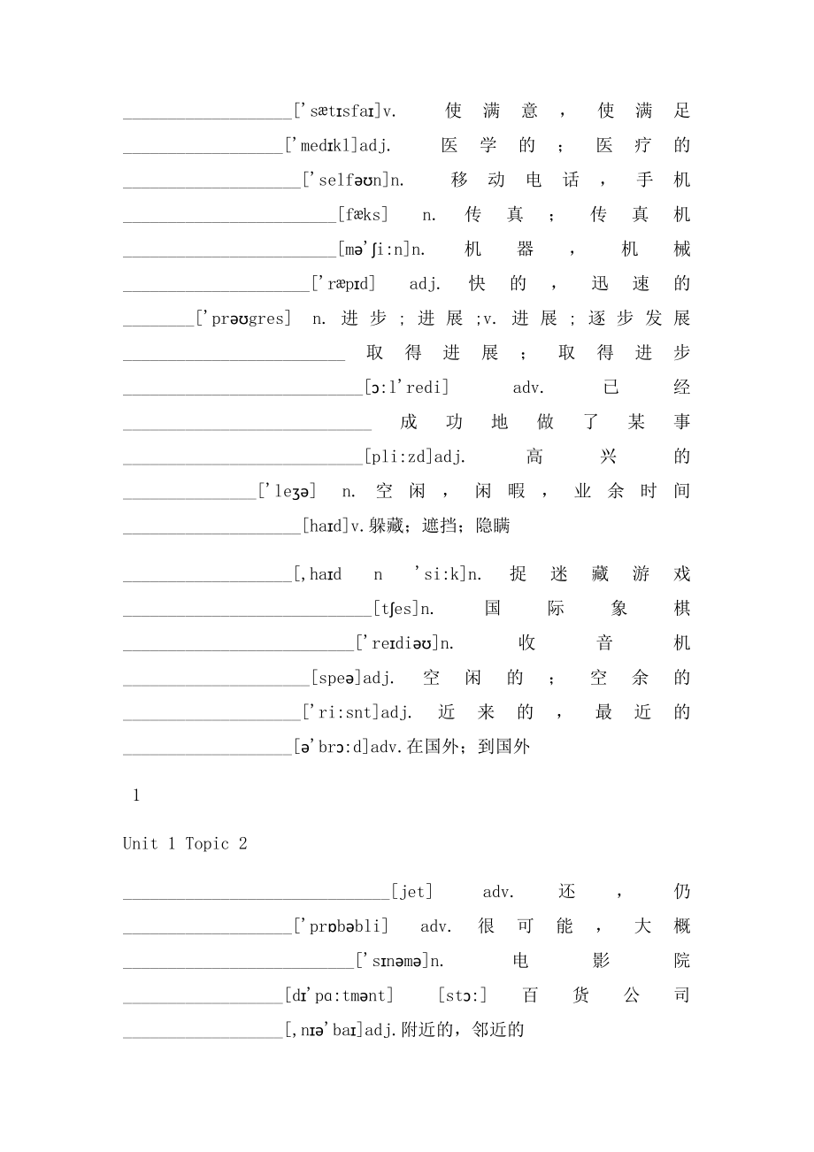 新仁爱英语九年级上册单词默写表16开.docx_第2页