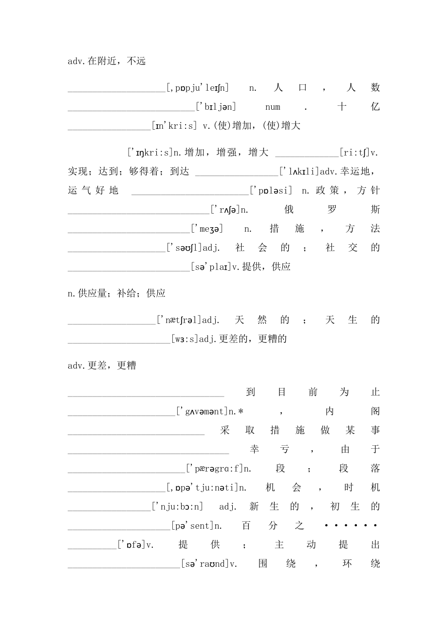 新仁爱英语九年级上册单词默写表16开.docx_第3页