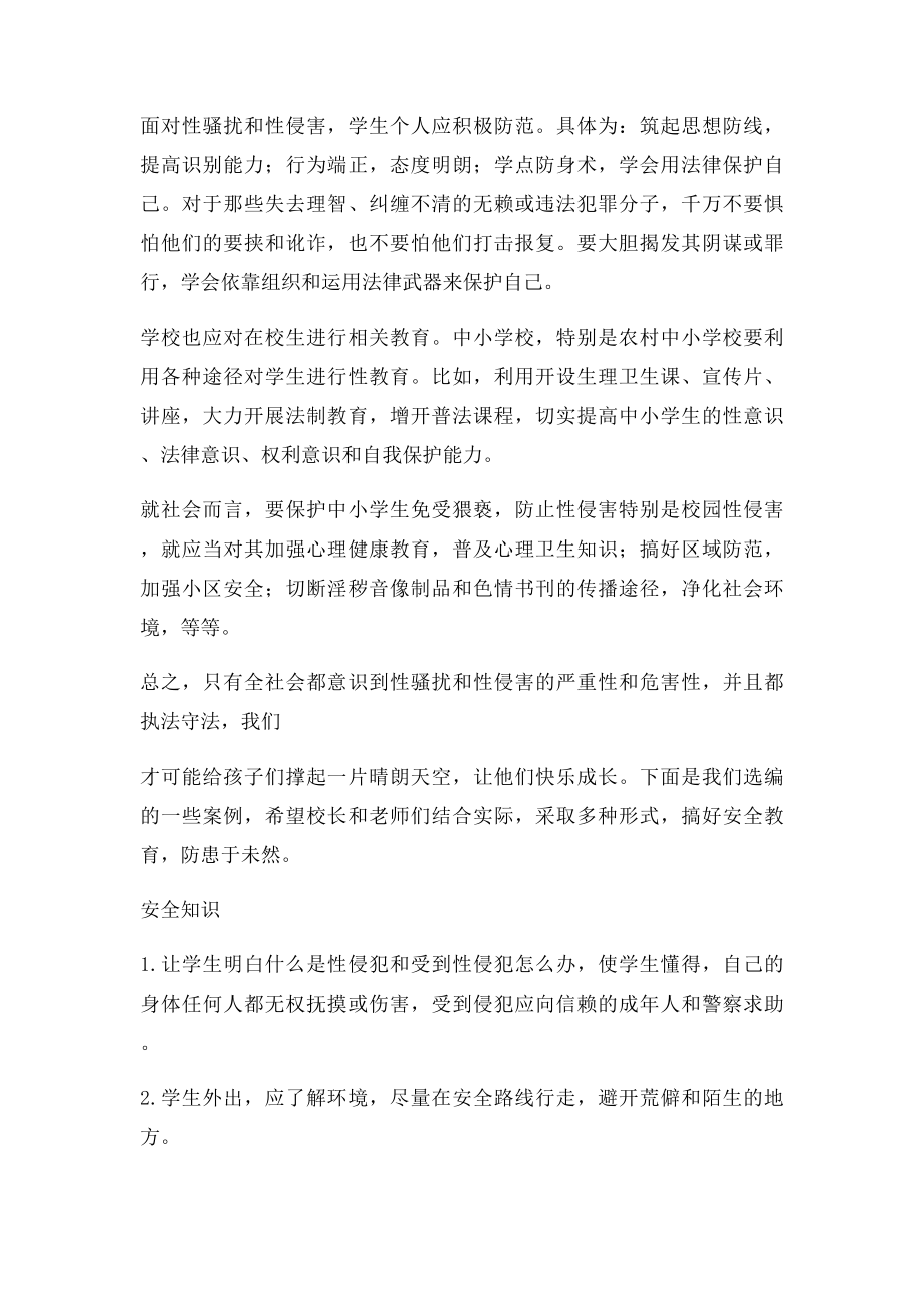 学校性侵害事故与防范应急预案.docx_第2页