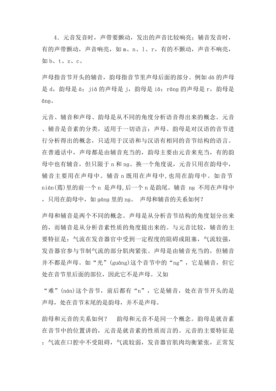 学习现代汉语的感受和体会.docx_第2页