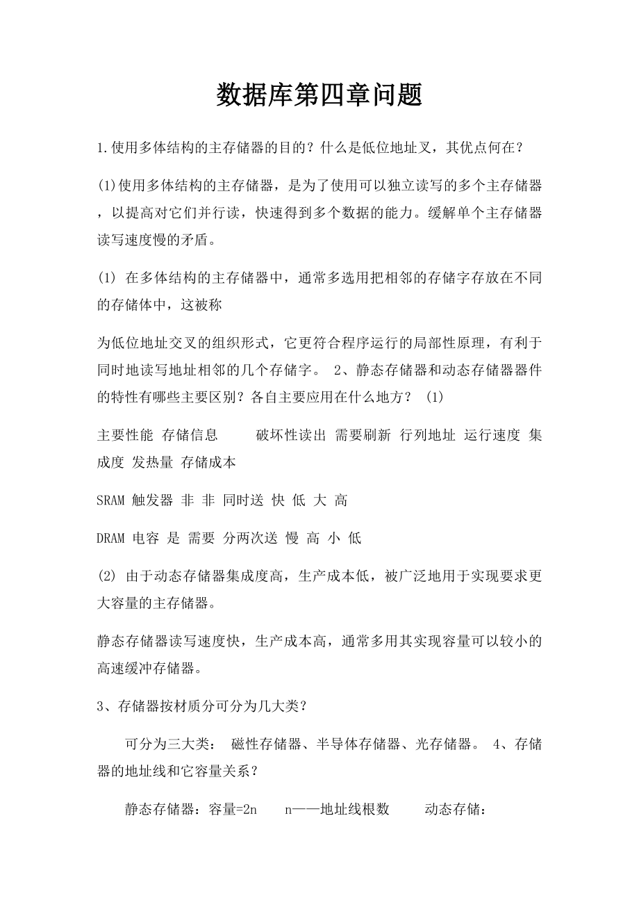 数据库第四章问题.docx_第1页