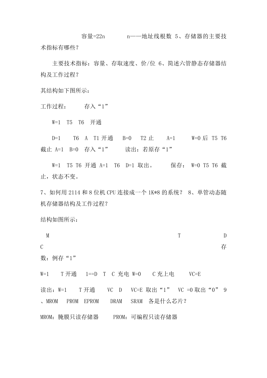 数据库第四章问题.docx_第2页