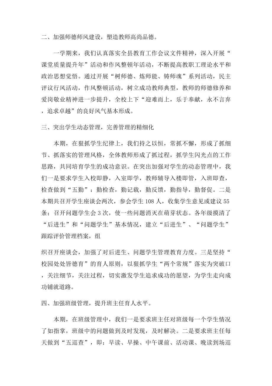 政教处主任总结.docx_第2页