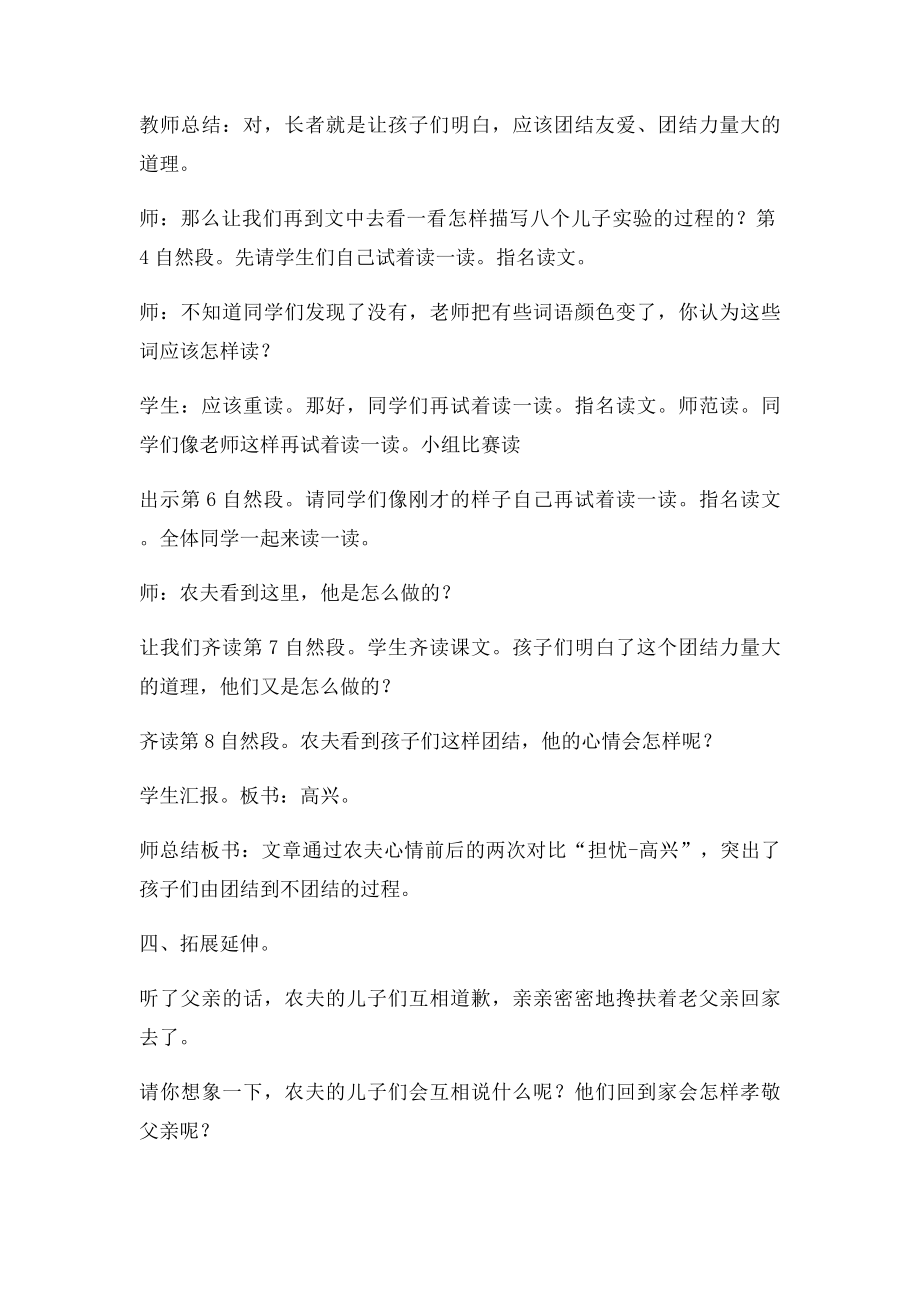 新教科小学语文二年级下册《农夫和他的儿子》教学设计.docx_第3页