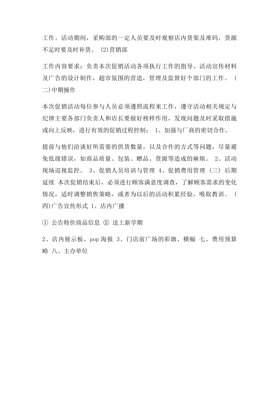 开学季促销活动策划.docx_第3页