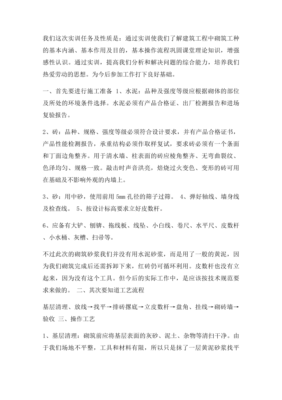 抹灰实习报告.docx_第3页