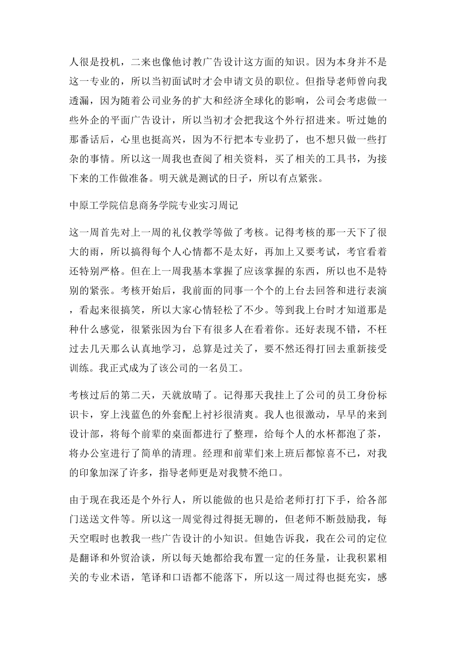 广告公司文员顶岗实习周记.docx_第2页