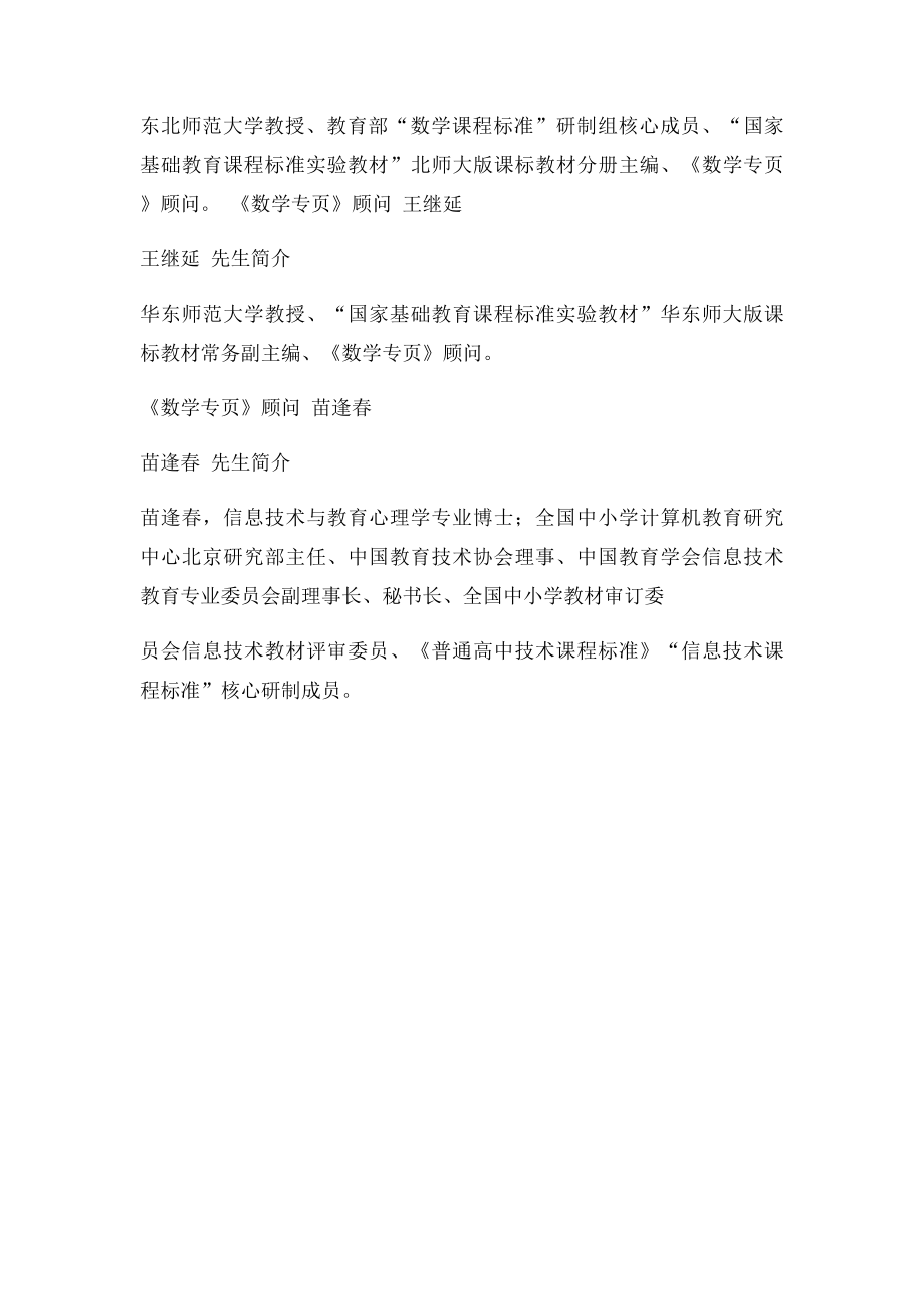 数学数学专页专页.docx_第2页