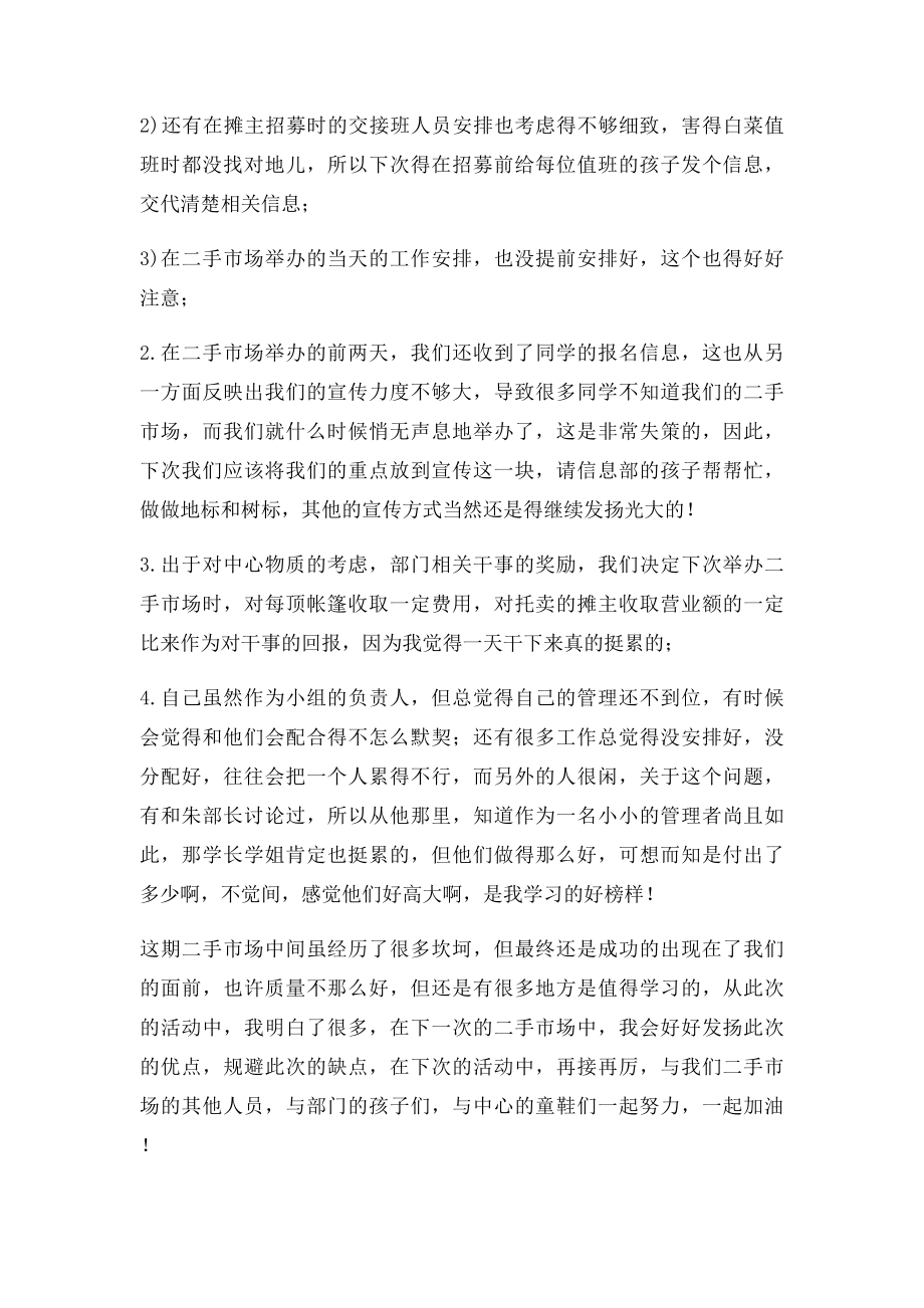 市场活动总结报告.docx_第2页