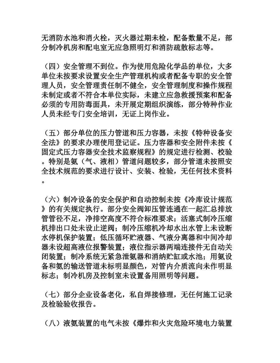 关于现代企业氨制冷相关技术要求的研究[权威资料].doc_第2页