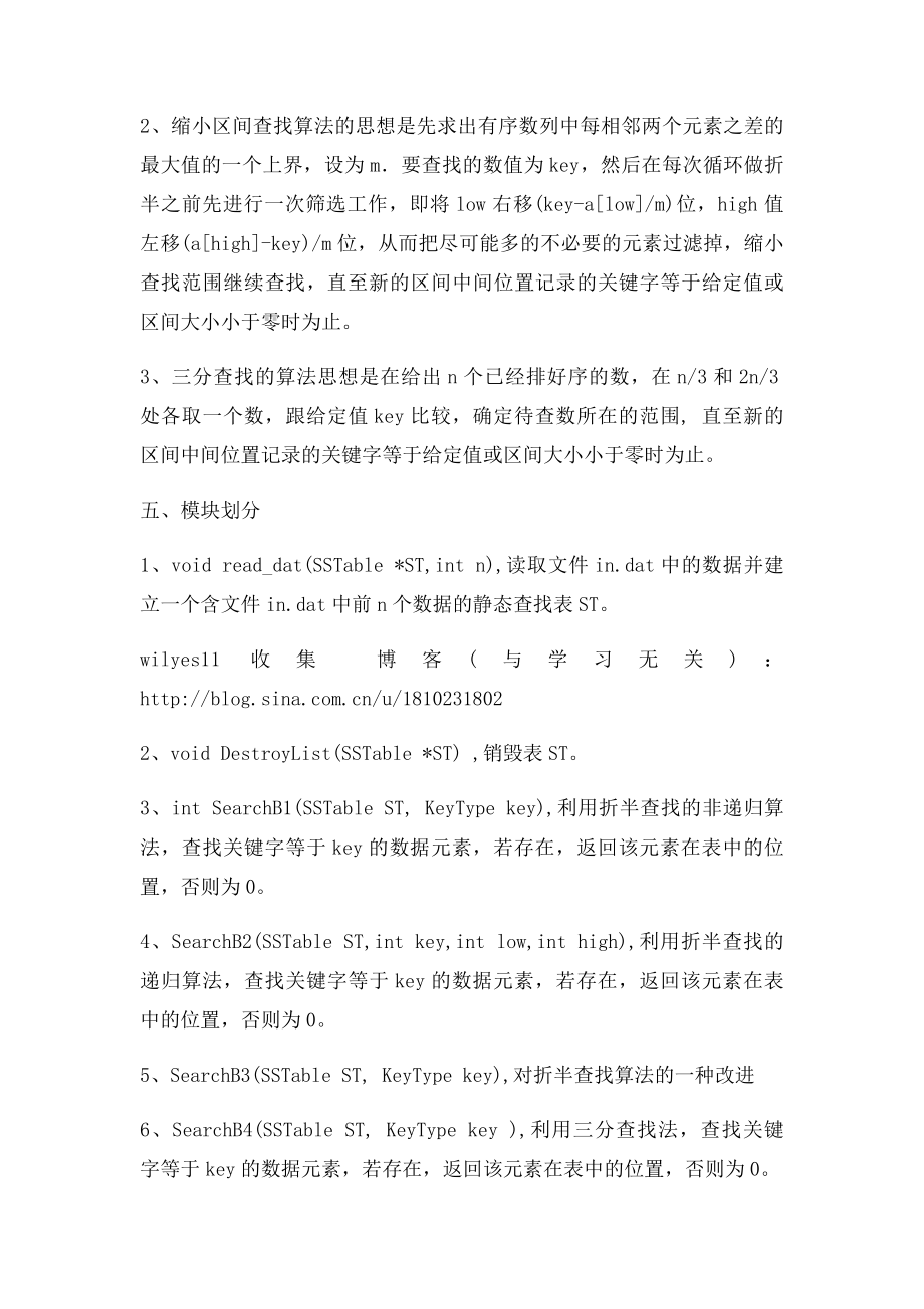 折半查找及其改进.docx_第2页