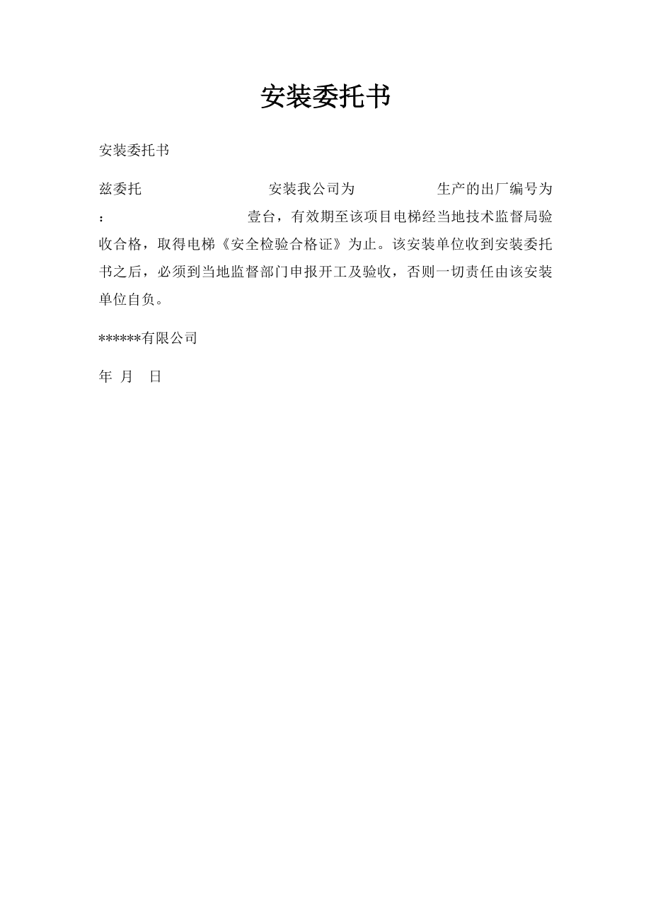 安装委托书.docx_第1页