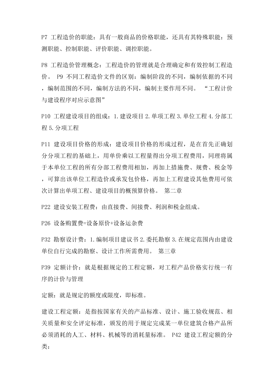 工程计价与造价管理期末复习.docx_第2页