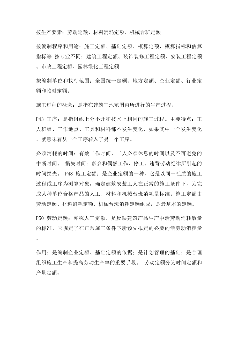 工程计价与造价管理期末复习.docx_第3页