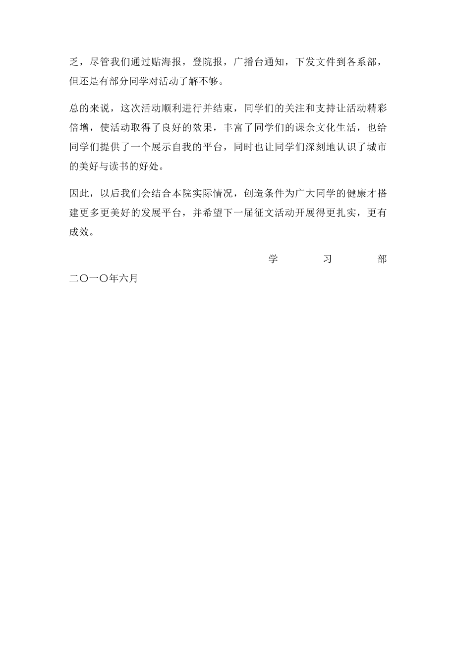 征文比赛活动总结.docx_第2页