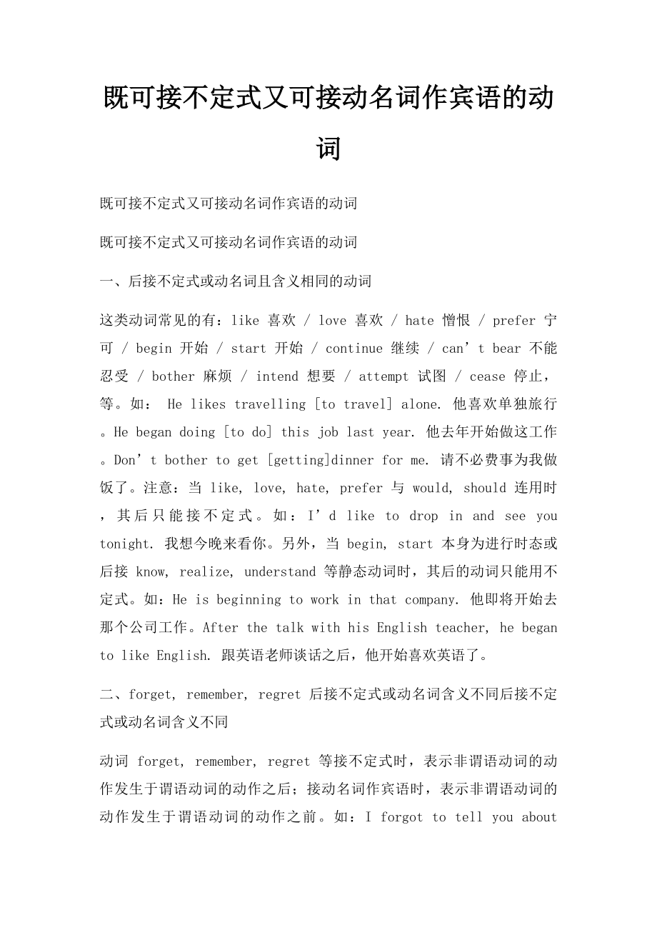 既可接不定式又可接动名词作宾语的动词.docx_第1页