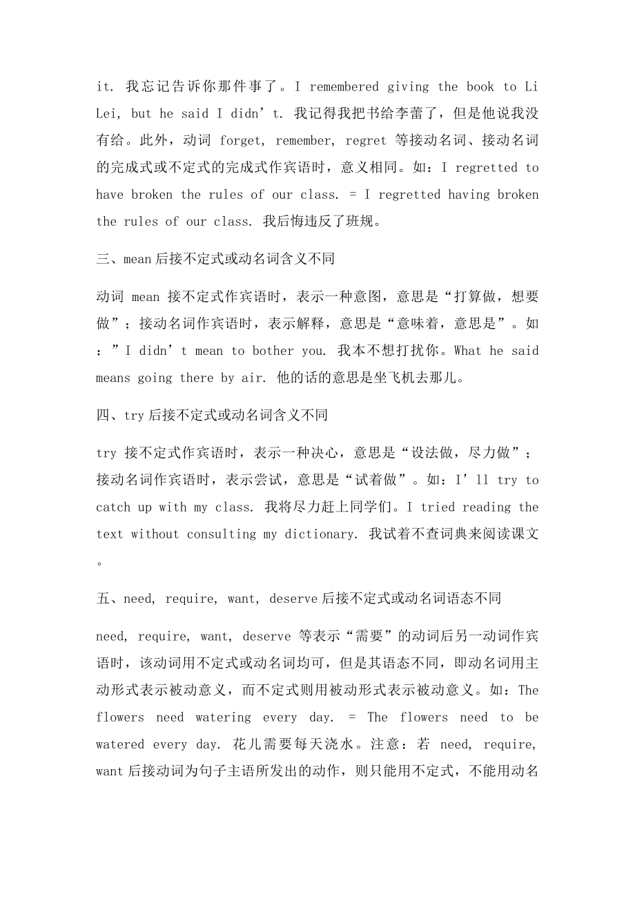 既可接不定式又可接动名词作宾语的动词.docx_第2页