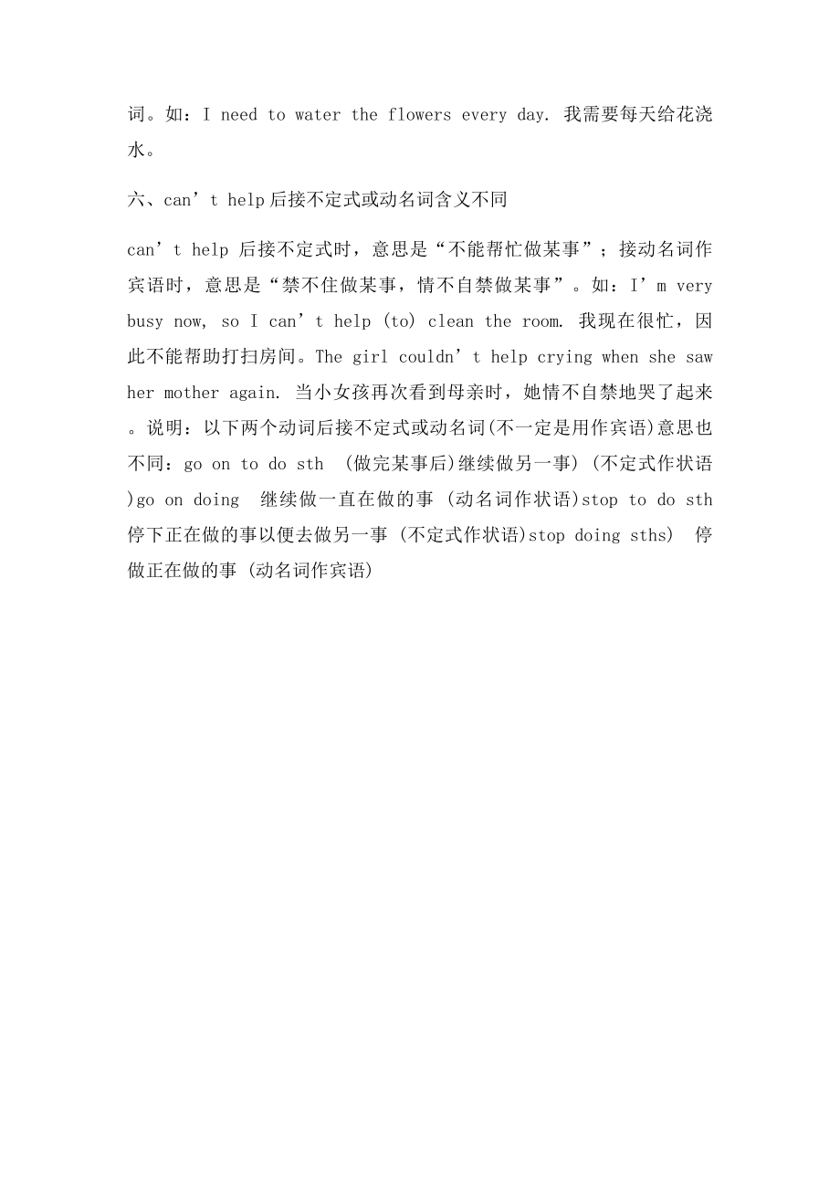 既可接不定式又可接动名词作宾语的动词.docx_第3页