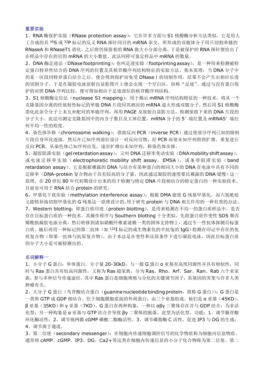 协和医科大学考博分子生物学精选.doc_第1页