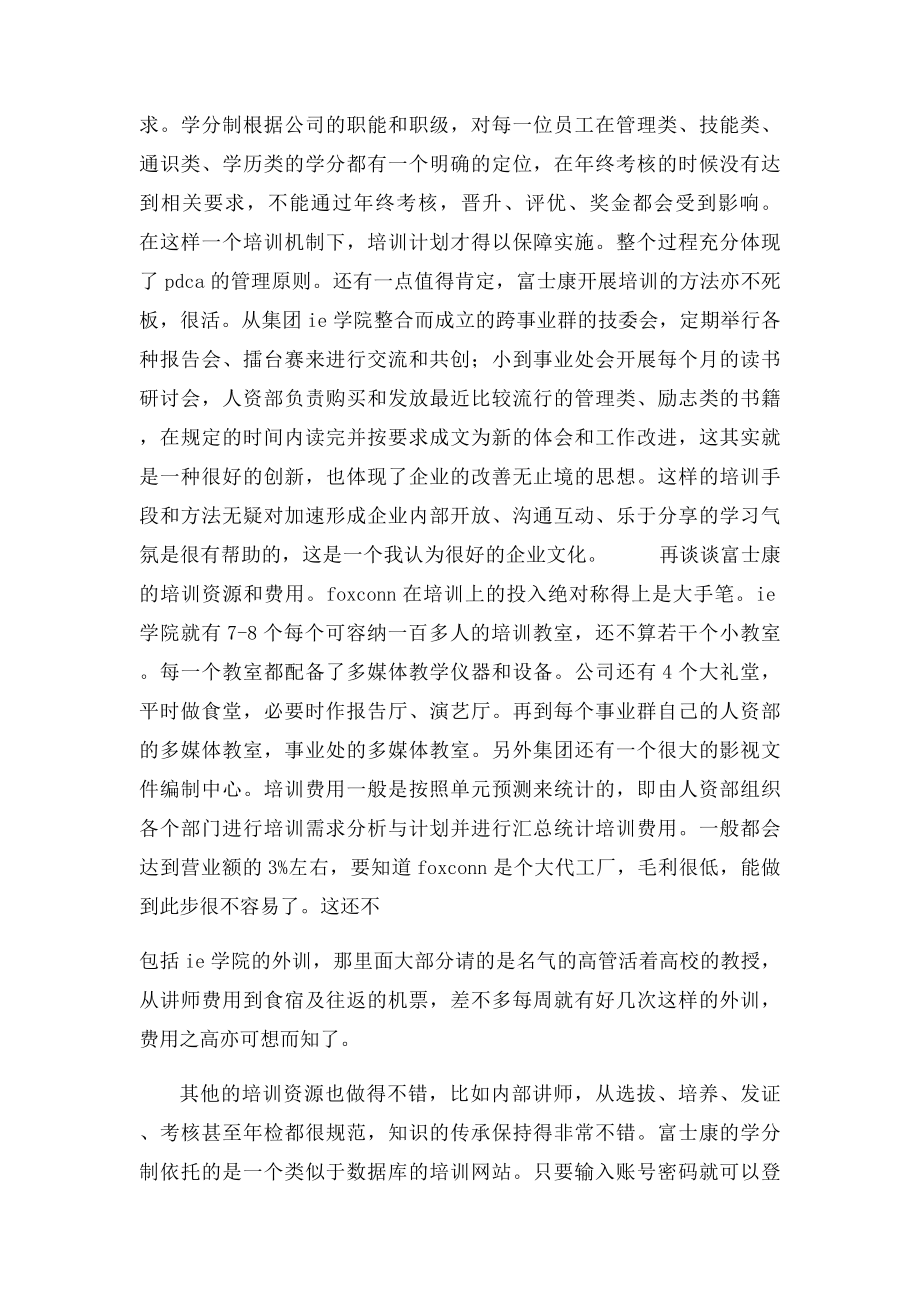 富士康员工培训制度分析.docx_第2页