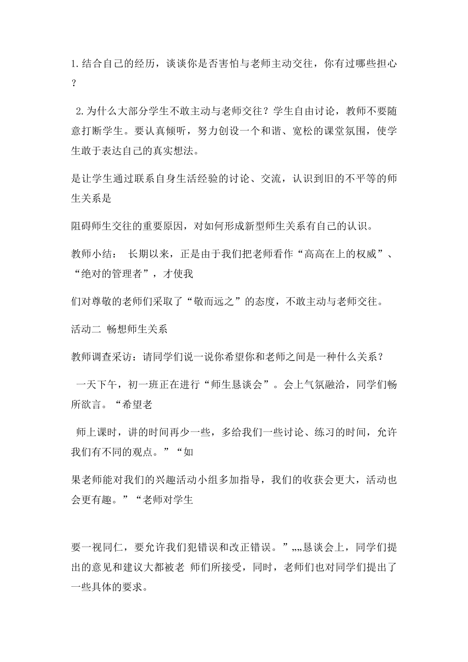 我与老师交朋友.docx_第3页