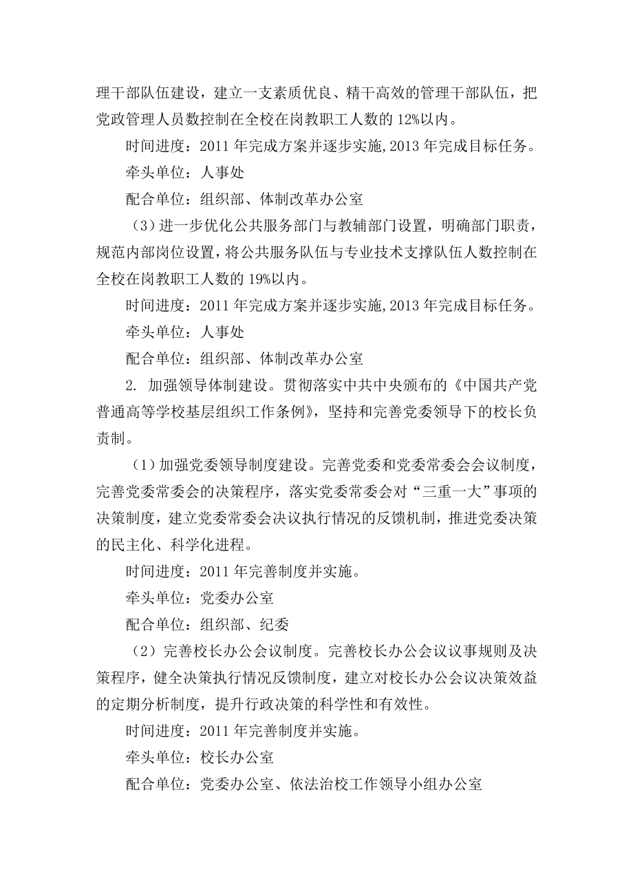 武汉理工大学管理体制与运行机制改革工程实施方案.doc_第2页