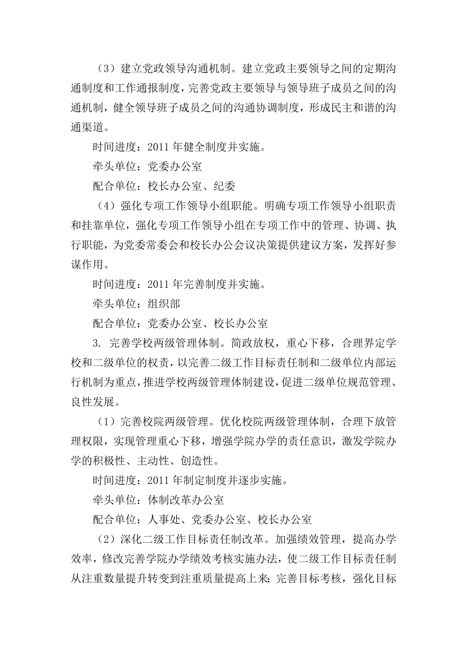 武汉理工大学管理体制与运行机制改革工程实施方案.doc_第3页