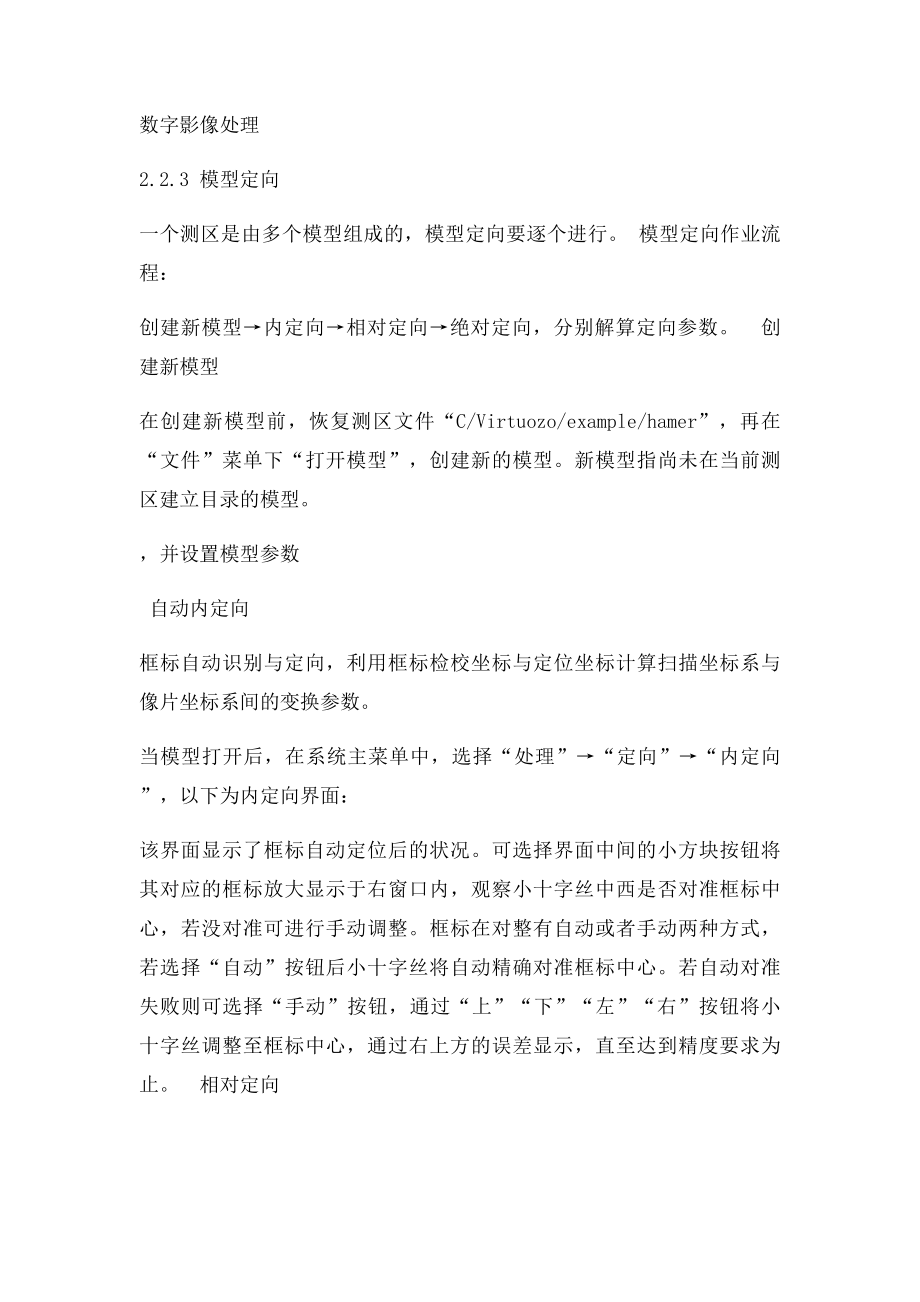 摄影测量实习报告.docx_第3页