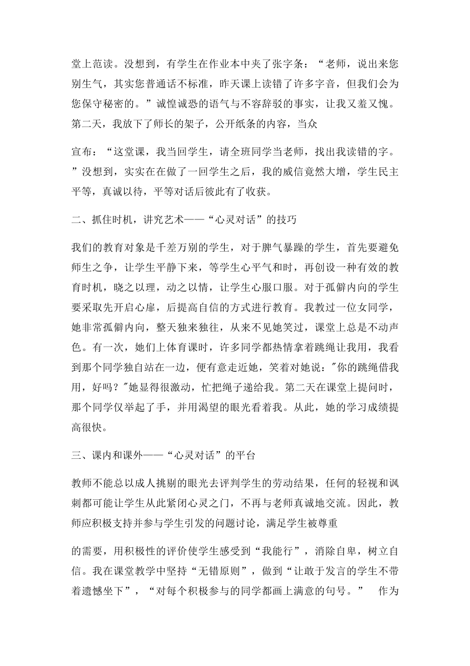 德育论文《让心灵对话伴随学生快乐成长》.docx_第2页