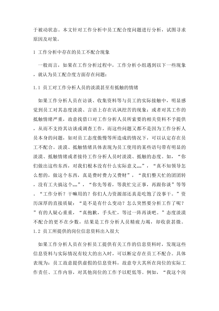 工作分析中员工配合度问题心理探析.docx_第2页