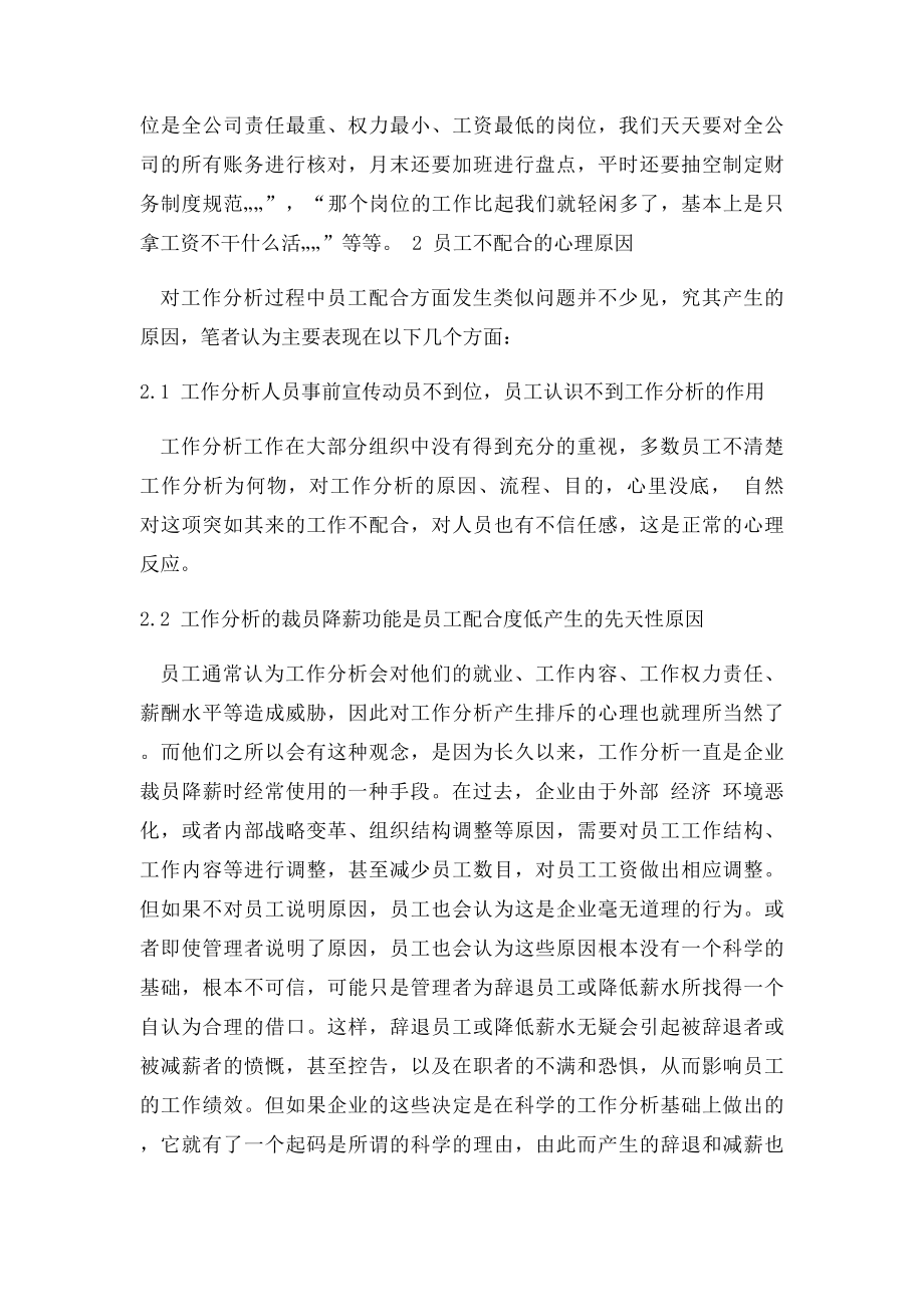 工作分析中员工配合度问题心理探析.docx_第3页