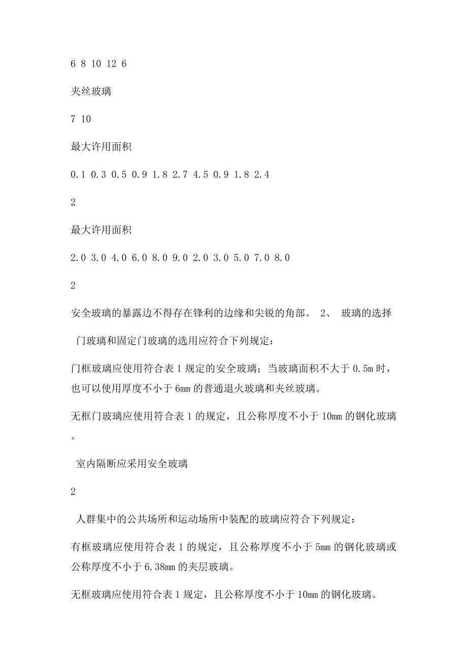 安全玻璃.docx_第2页