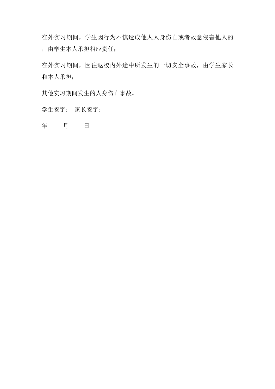 学生安全责任承诺书.docx_第2页