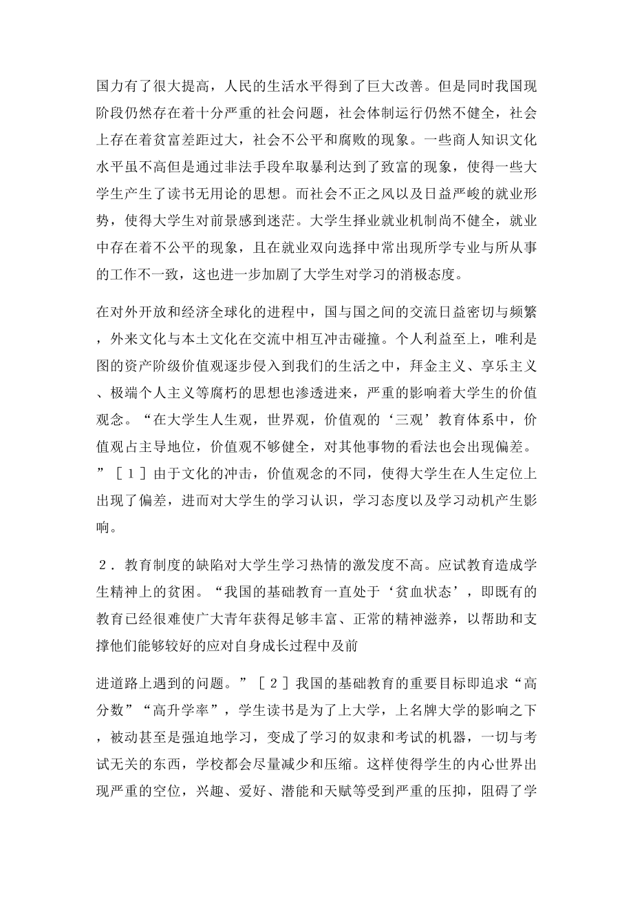 当代大学生学习动力不足的原因及对策.docx_第2页