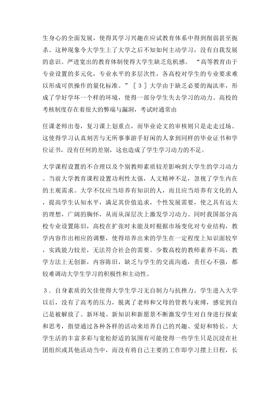 当代大学生学习动力不足的原因及对策.docx_第3页