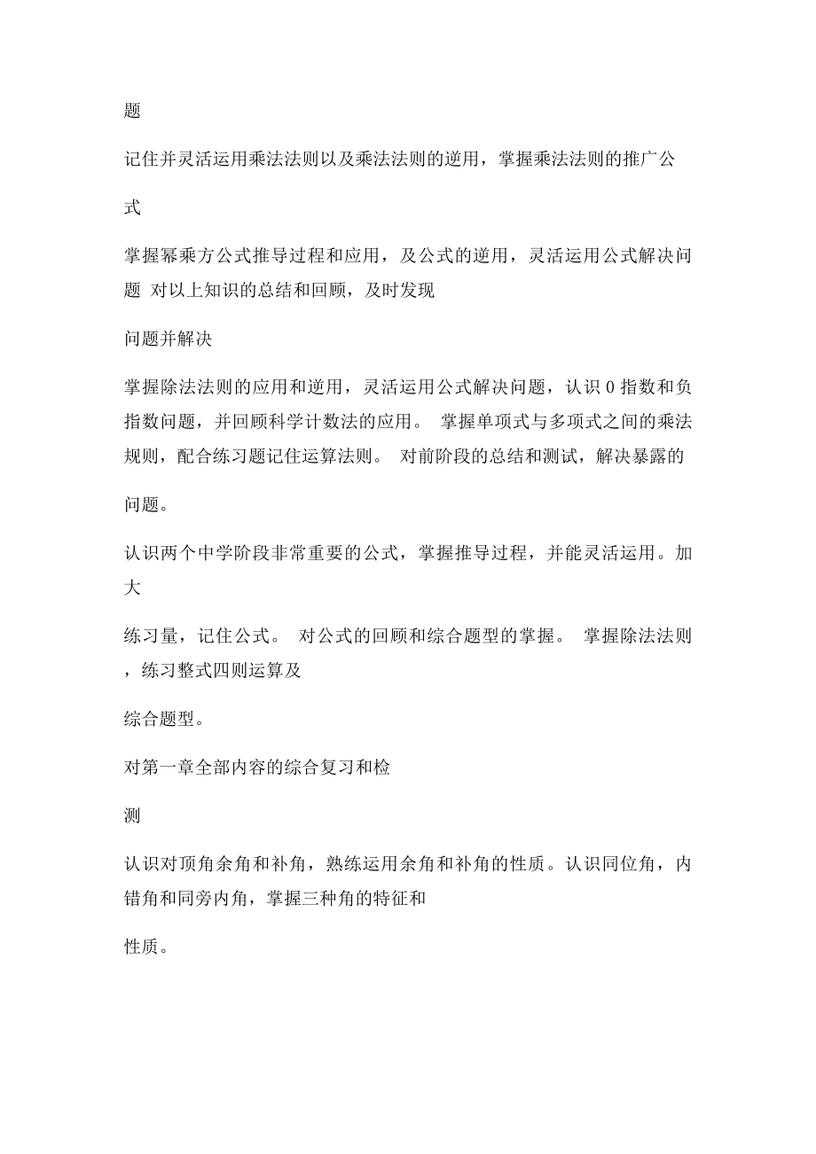 寒假课程目录.docx_第2页