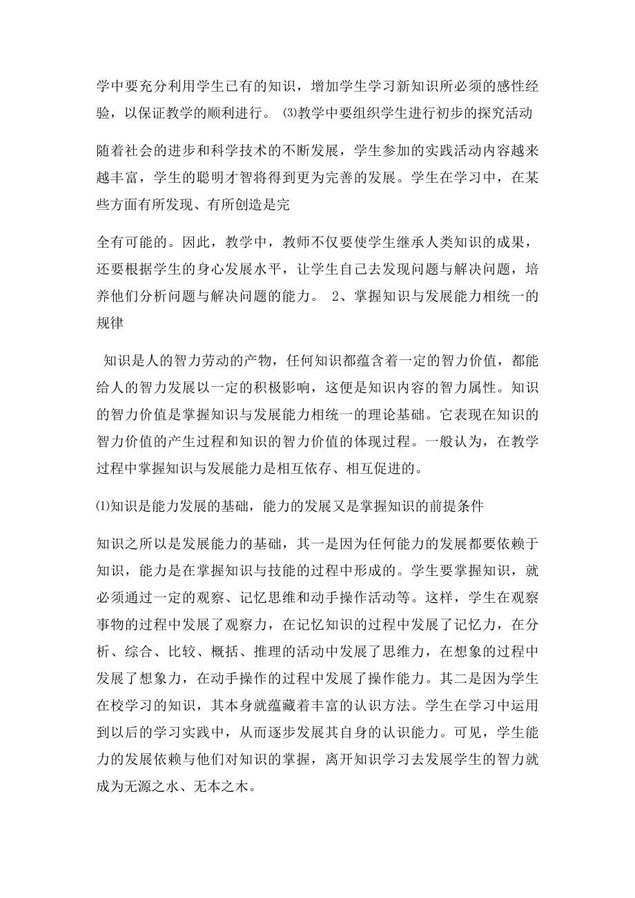 教学过程的本质与规律.docx_第3页