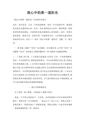 我心中的那一道阳光(2).docx