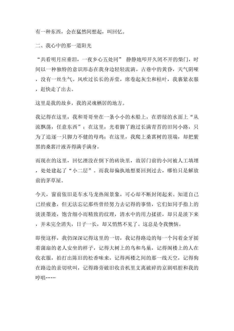 我心中的那一道阳光(2).docx_第3页